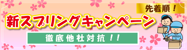 �V�X�v�����O�L�����y�[���@�撅���I�@�O�ꑼ�Б΍R�I�I